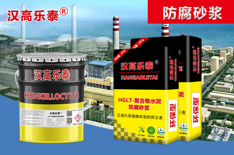 防腐砂漿.jpg
