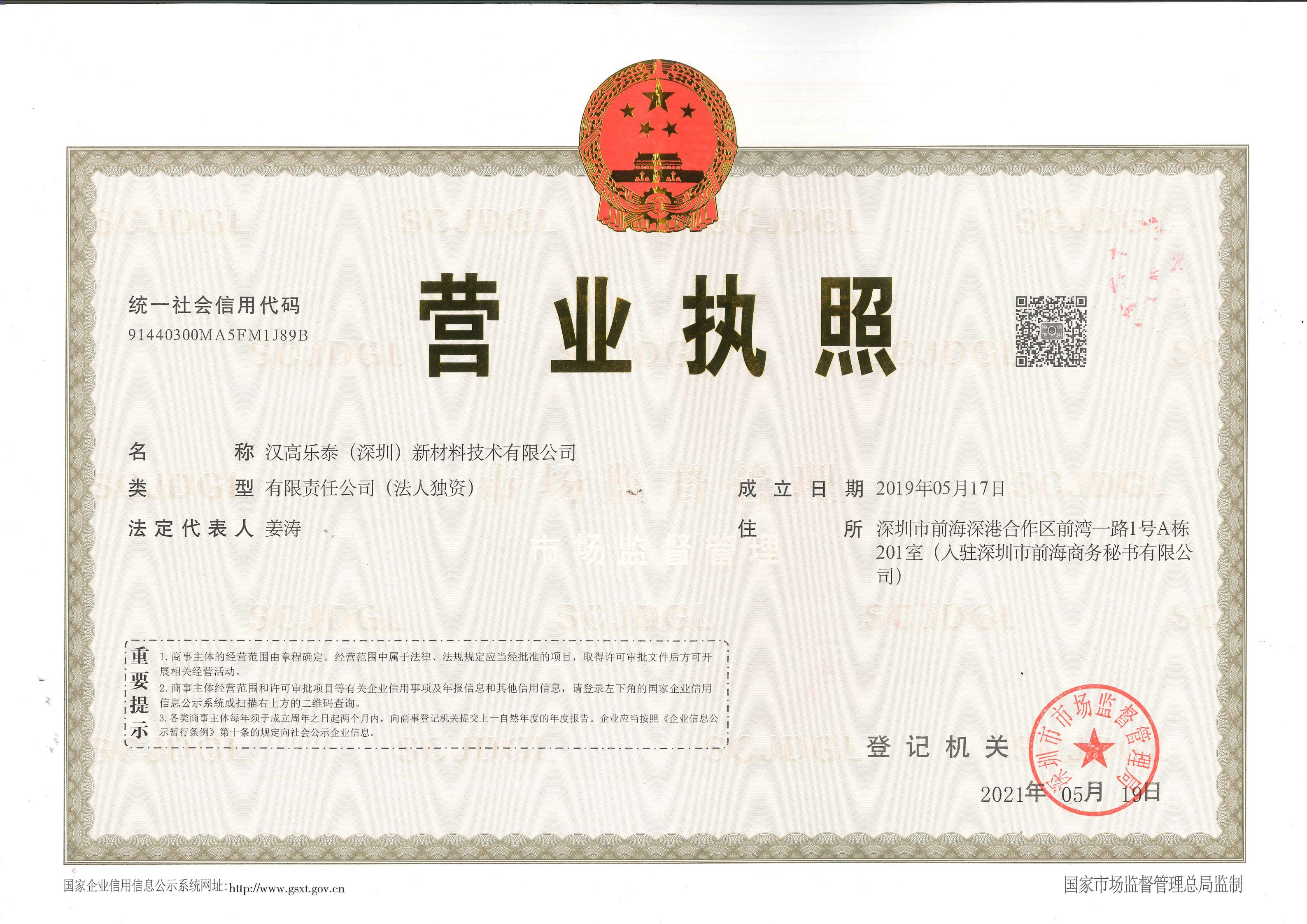 1622690238104566.jpg 最新?tīng)I(yíng)業(yè)執(zhí)照.jpg