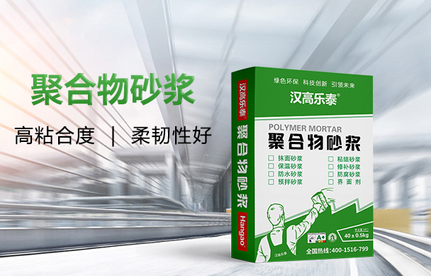 聚合物砂漿.jpg